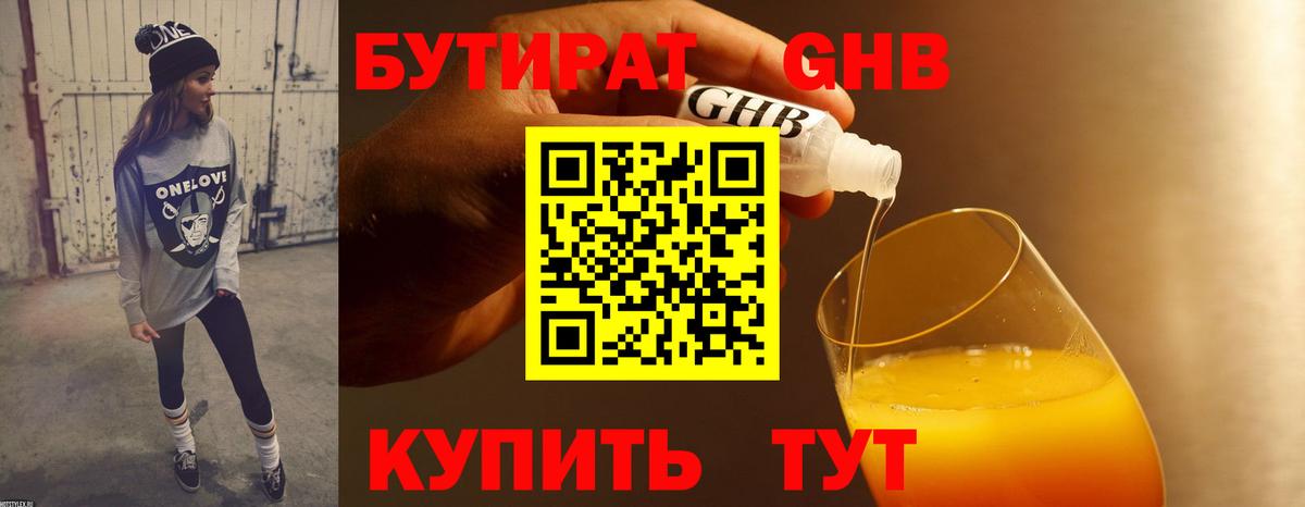 БУТИРАТ  Вход с VPN  Лесосибирск  БУТИРАТ оксана 