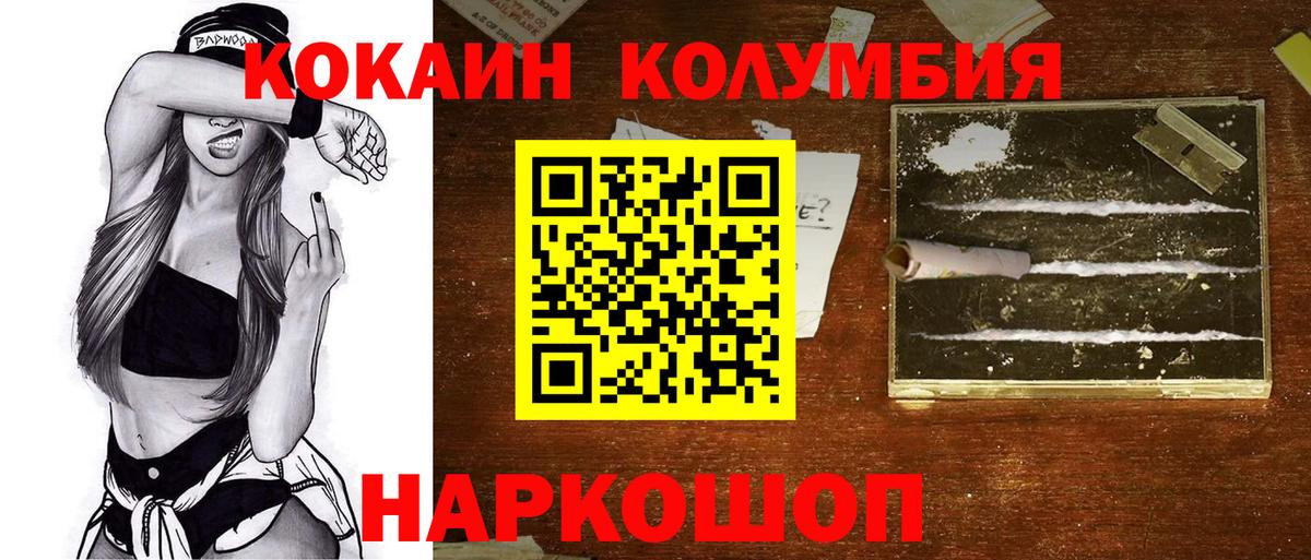 Лесосибирск  Cocaine Колумбийский  Вход с VPN  COCAIN 99% 
