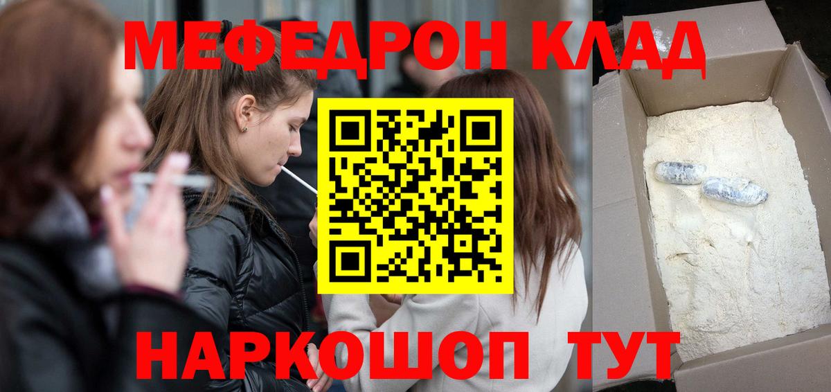 Меф мяу мяу Лесосибирск