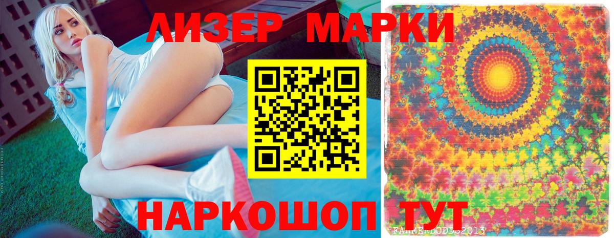 Лесосибирск  Наркотические марки 1,8мг  Наркотические марки 1,8мг  Наркотические марки  Вход с VPN 