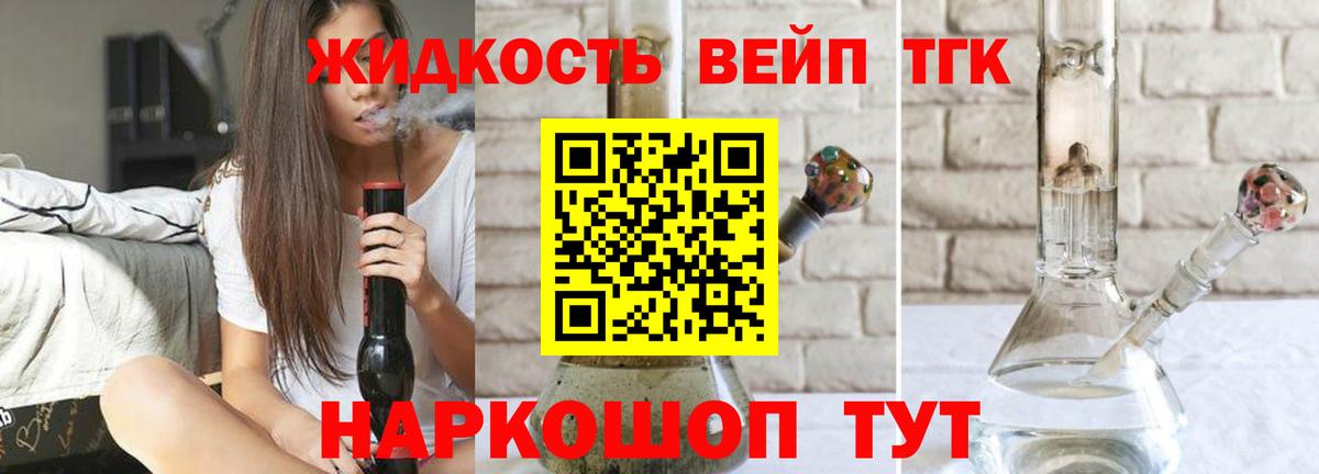 Дистиллят ТГК вейп с тгк Лесосибирск